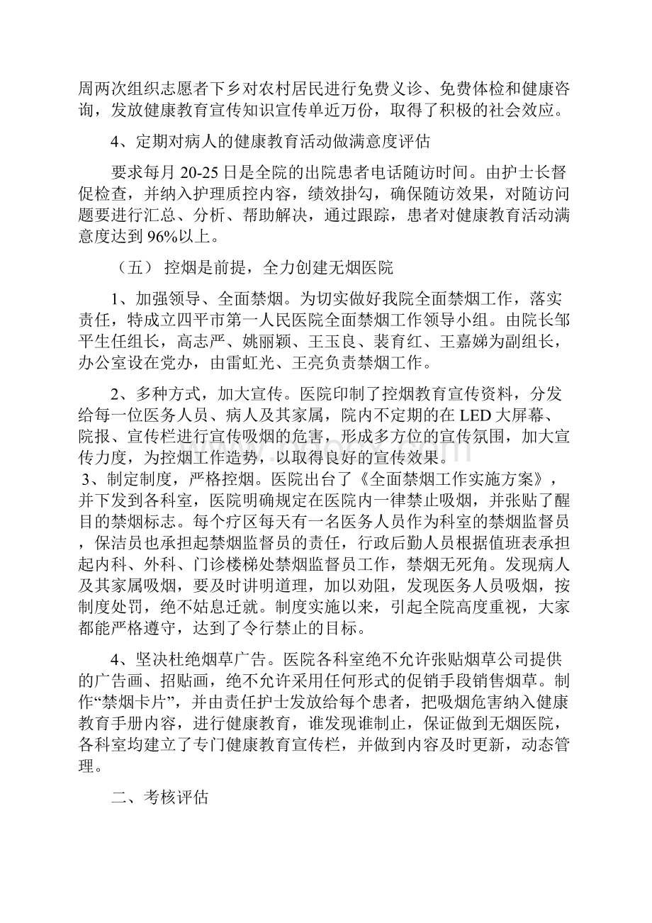 健康促进医院自评报告范文.docx_第3页