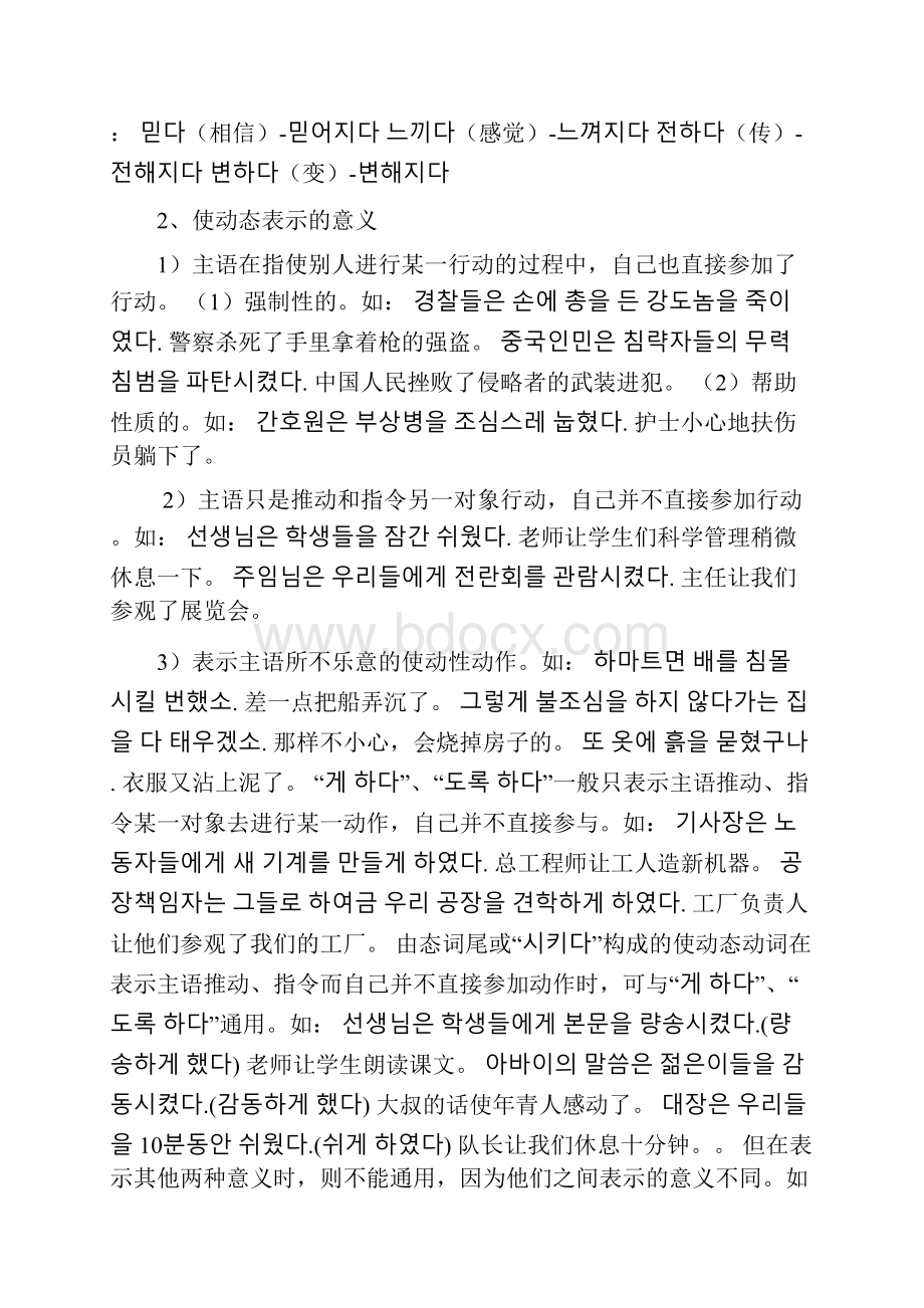 韩国语使动词与被动词规律总结.docx_第2页