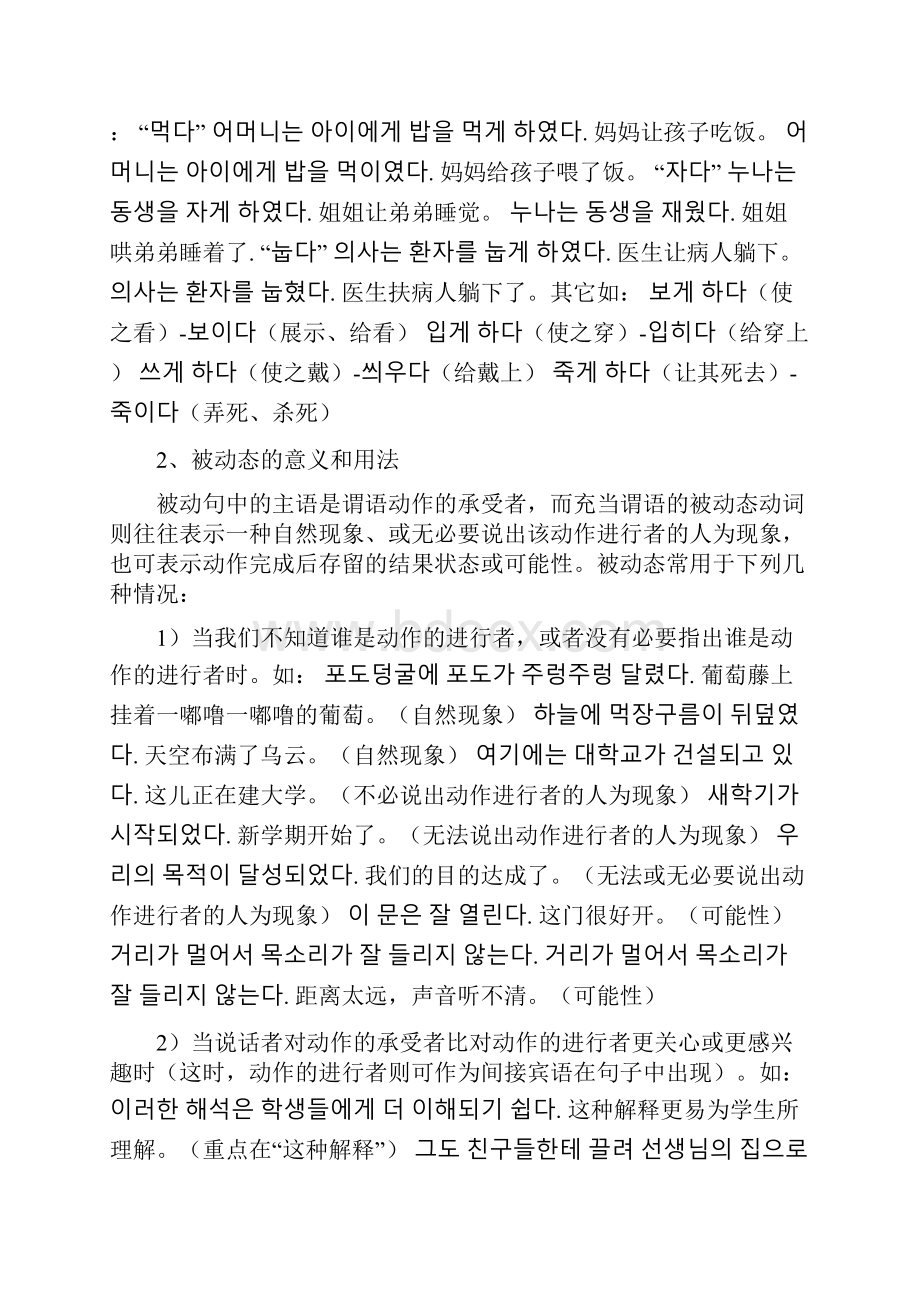 韩国语使动词与被动词规律总结.docx_第3页