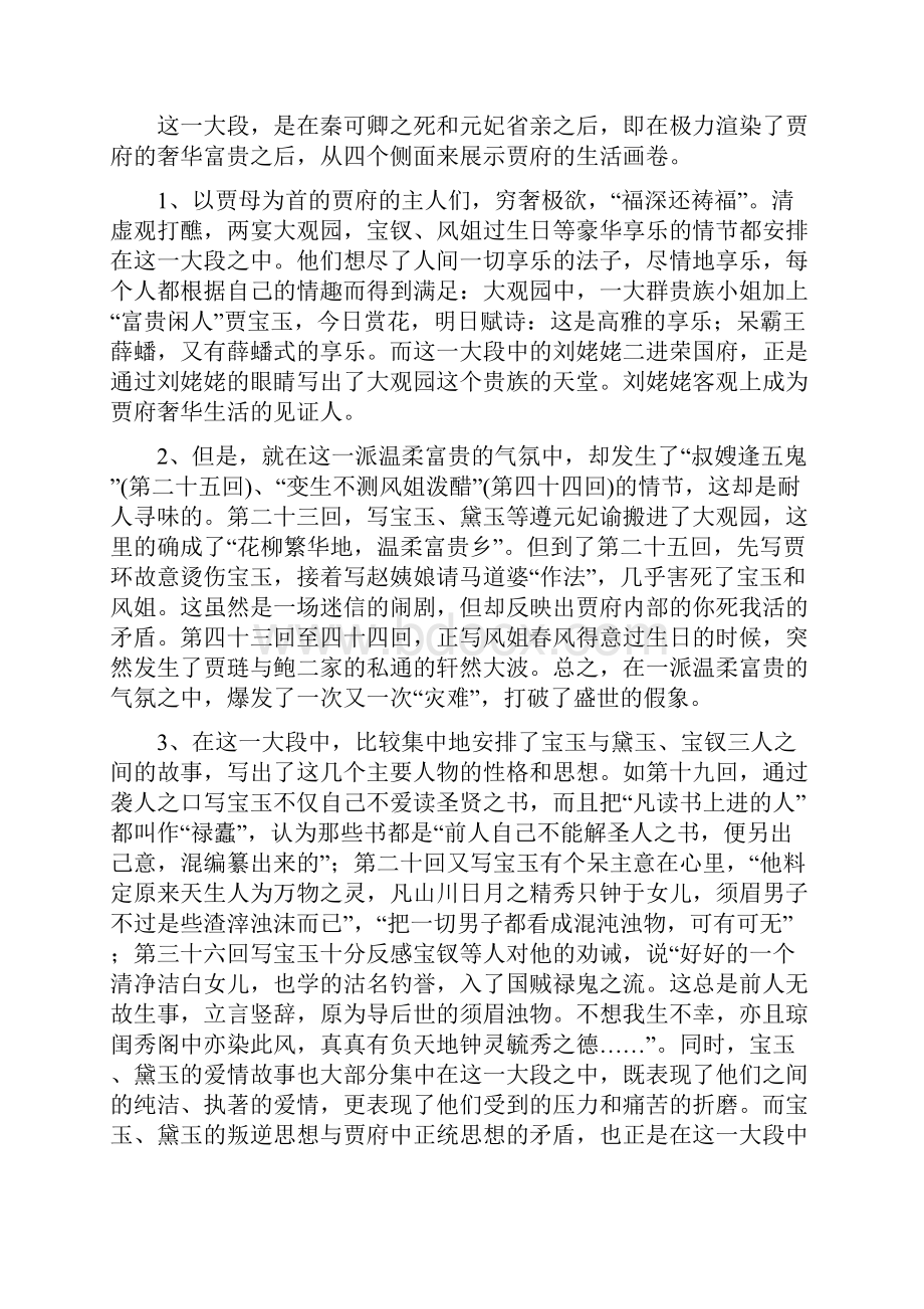 《红楼梦》情节脉络梳理一.docx_第2页