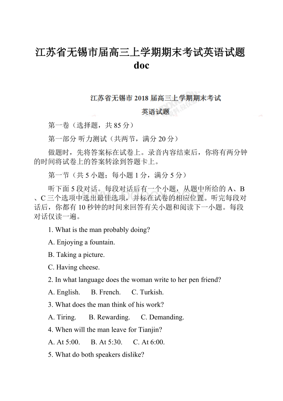 江苏省无锡市届高三上学期期末考试英语试题doc.docx_第1页