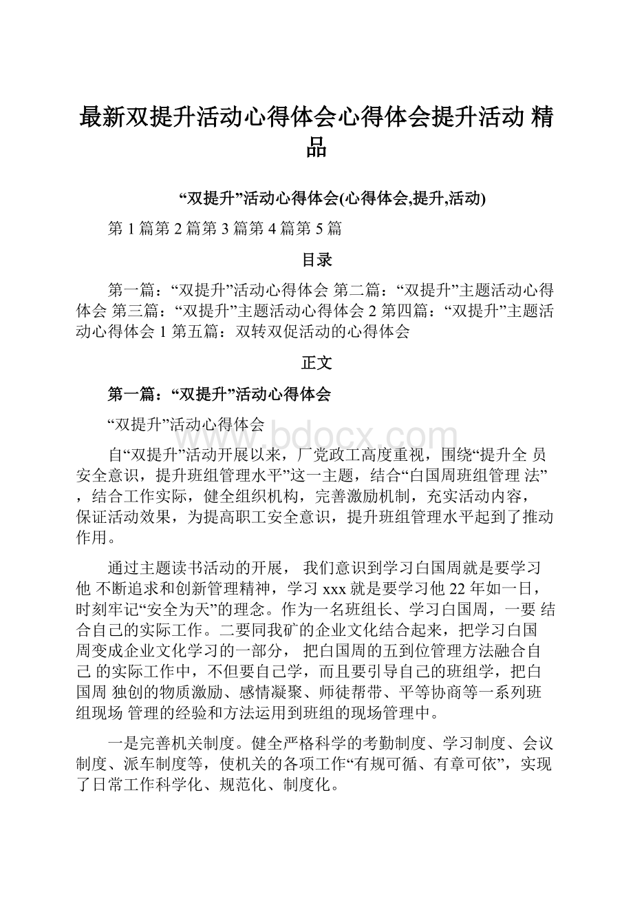 最新双提升活动心得体会心得体会提升活动 精品.docx