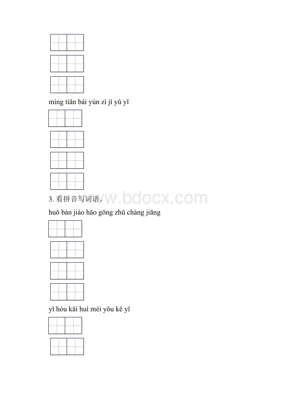 一年级语文下册期末全册分类复习强化练习及答案.docx_第2页