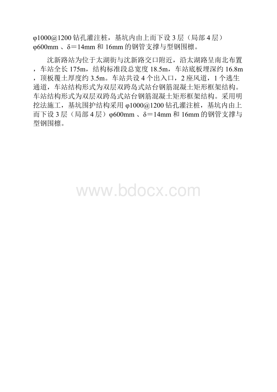 施工监测方案.docx_第2页