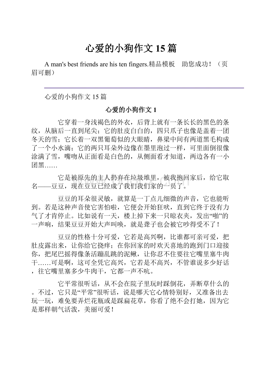 心爱的小狗作文15篇.docx