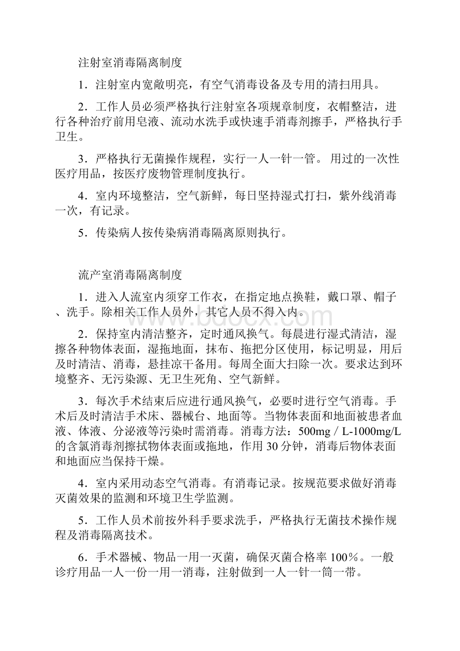 各科室消毒隔离规章制度.docx_第2页