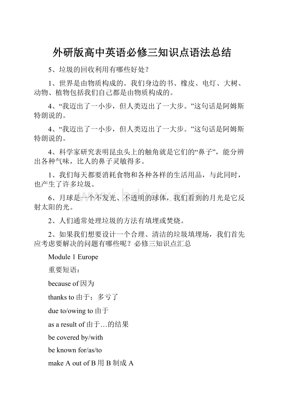 外研版高中英语必修三知识点语法总结.docx