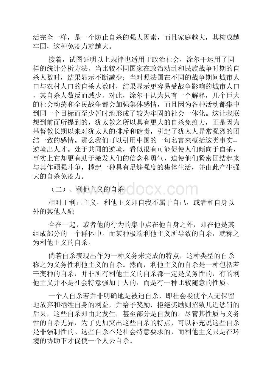 自杀论读书报告.docx_第3页