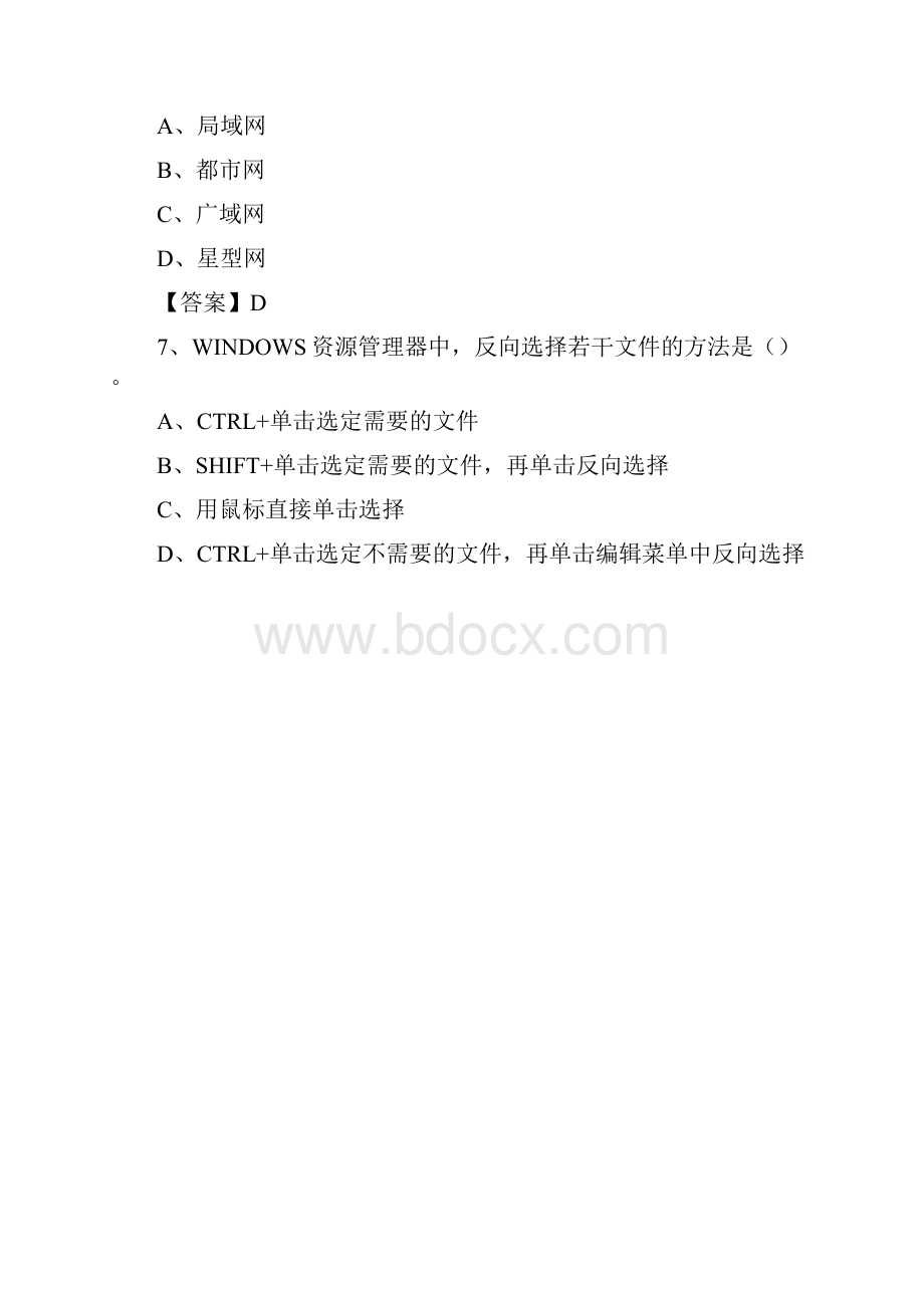 山东省济宁市梁山县教师招聘考试《信息技术基础知识》真题库及答案.docx_第3页