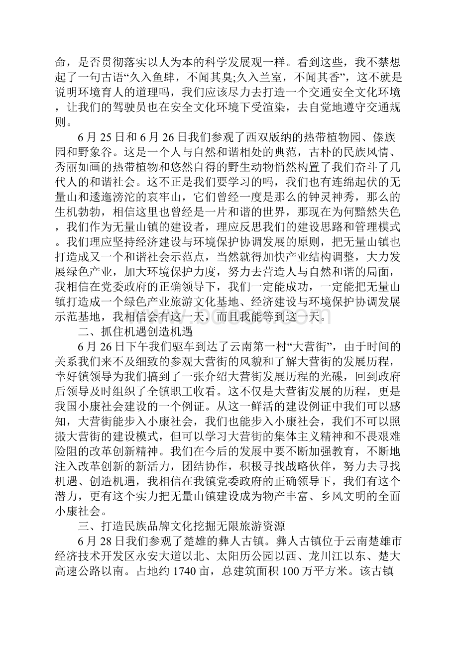 XX年外出考察学习心得体会示例.docx_第2页