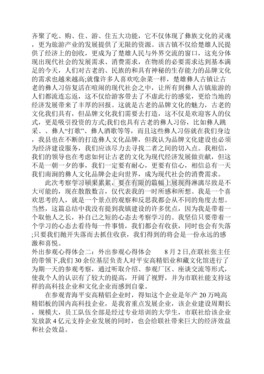 XX年外出考察学习心得体会示例.docx_第3页