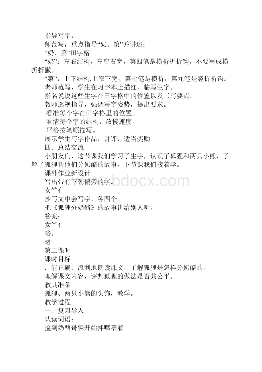 配套K12二年级语文上22狐狸分奶酪教案反思作业题部编版.docx_第3页