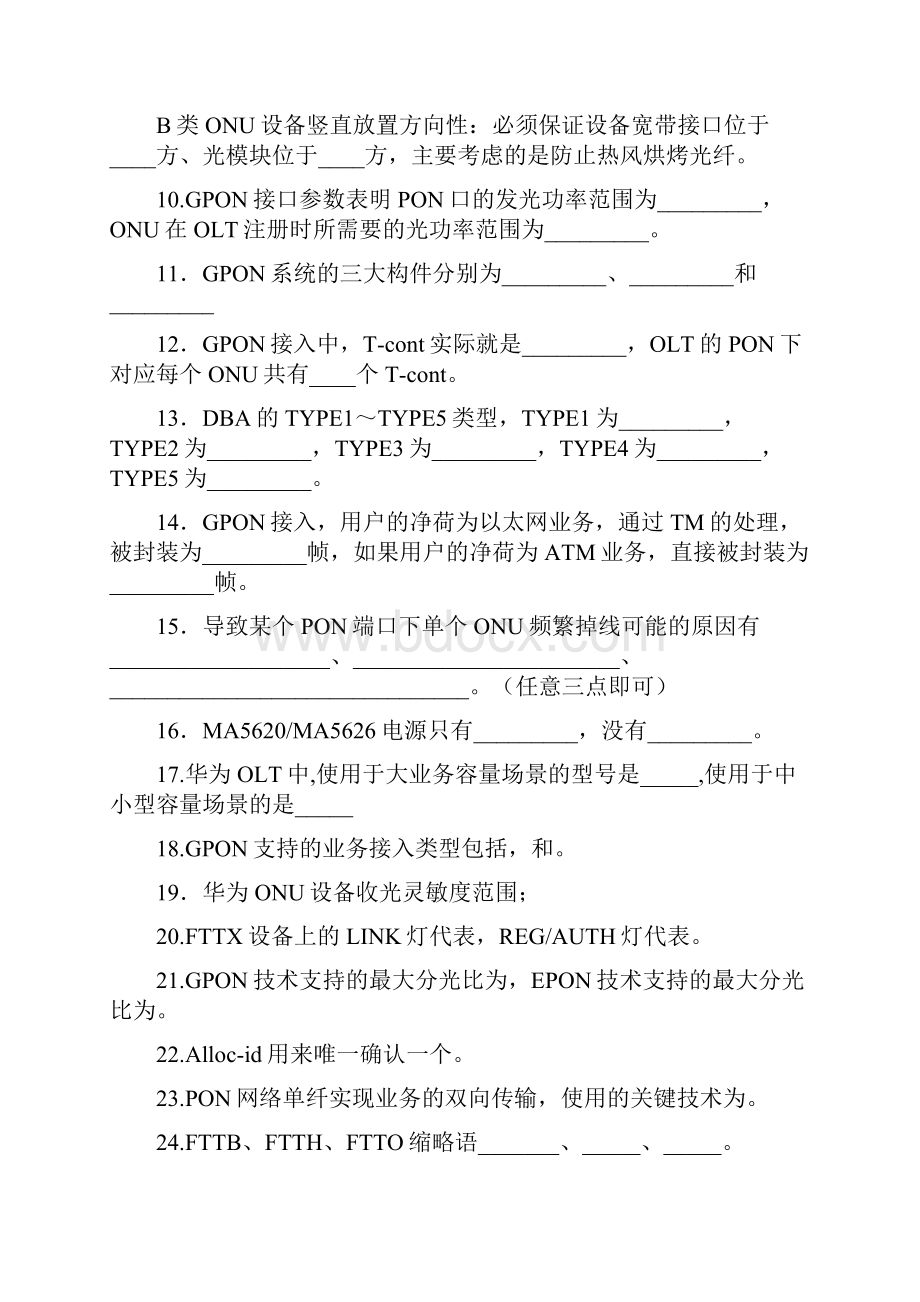 GPON 题库含答案.docx_第2页