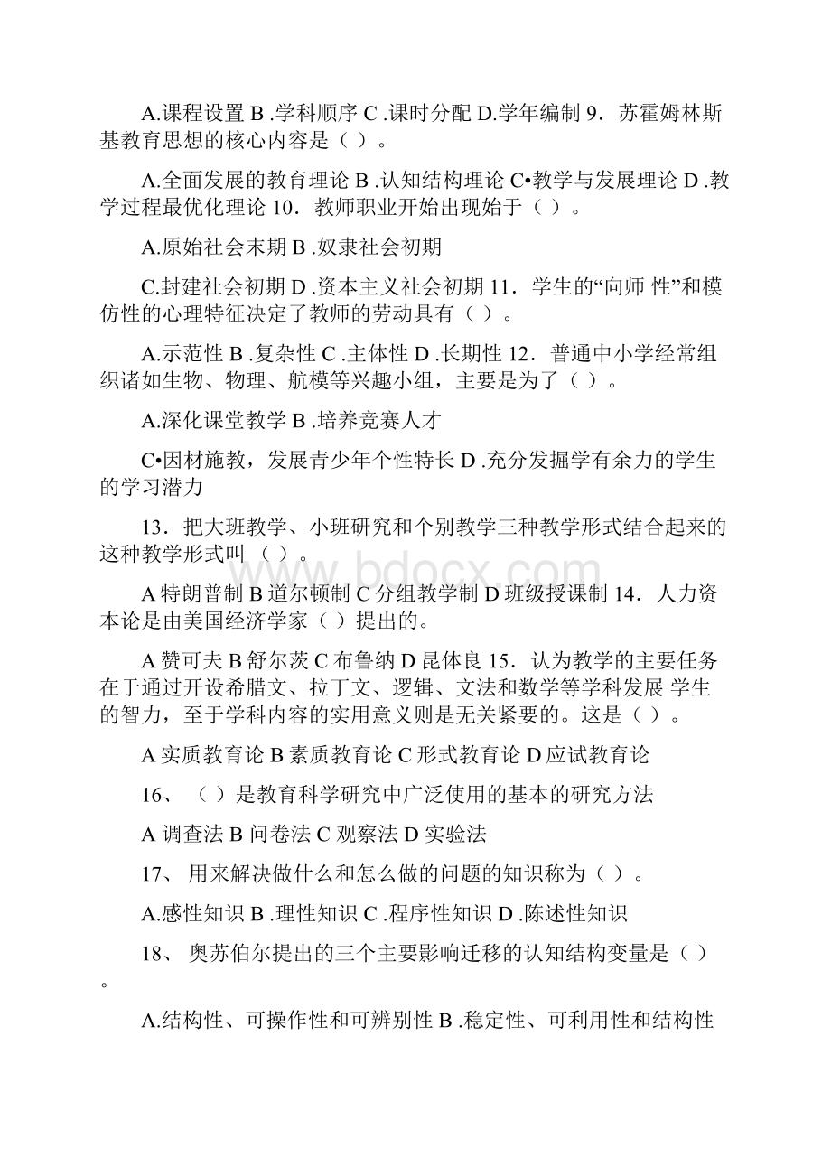 中学教育知识与能力历年真题.docx_第2页