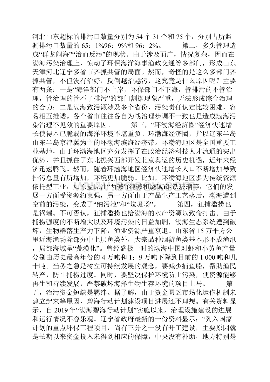 环渤海污染问题的原因和对策共11页.docx_第3页