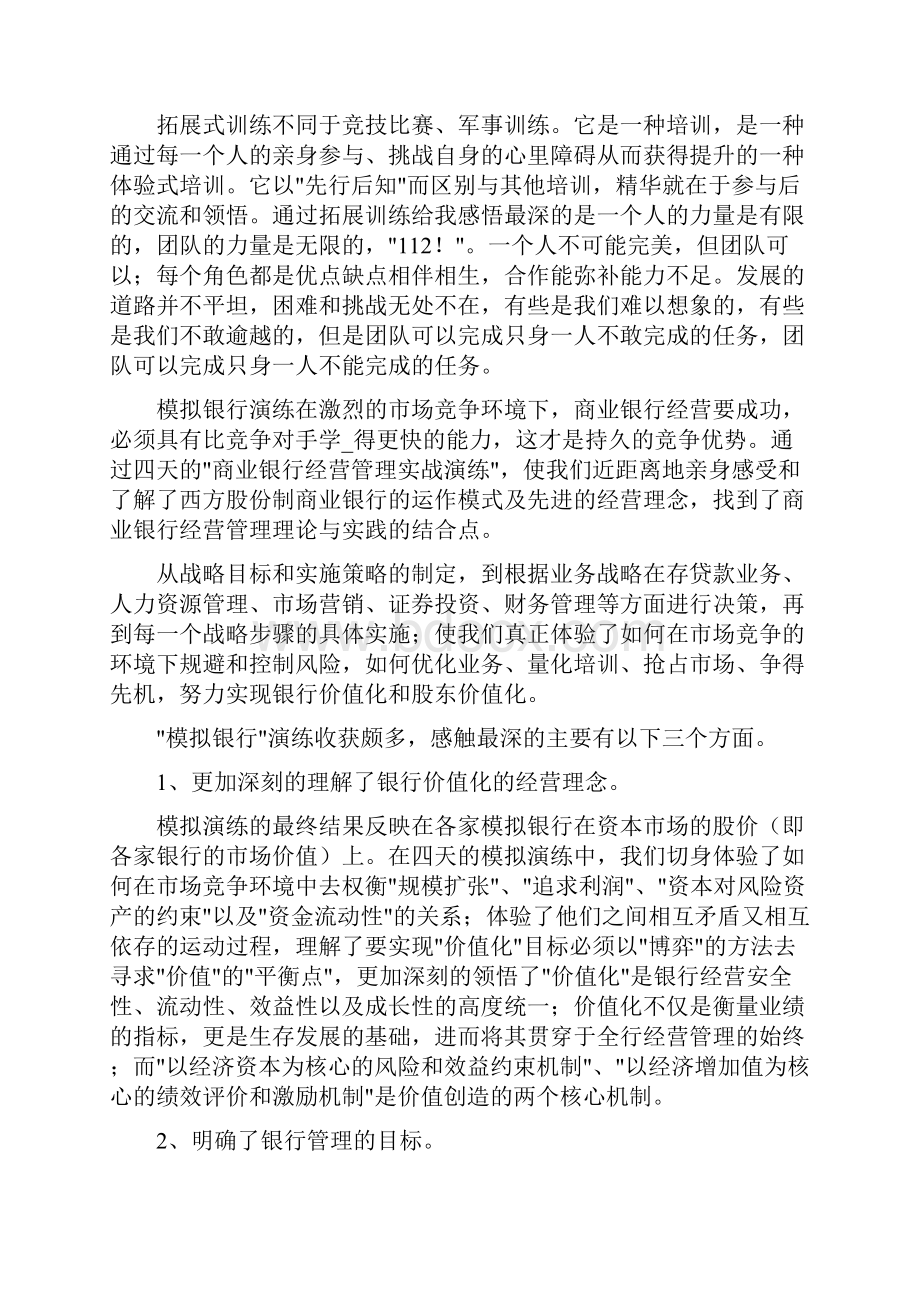 银行会计主管终工作总结三篇工作总结.docx_第2页