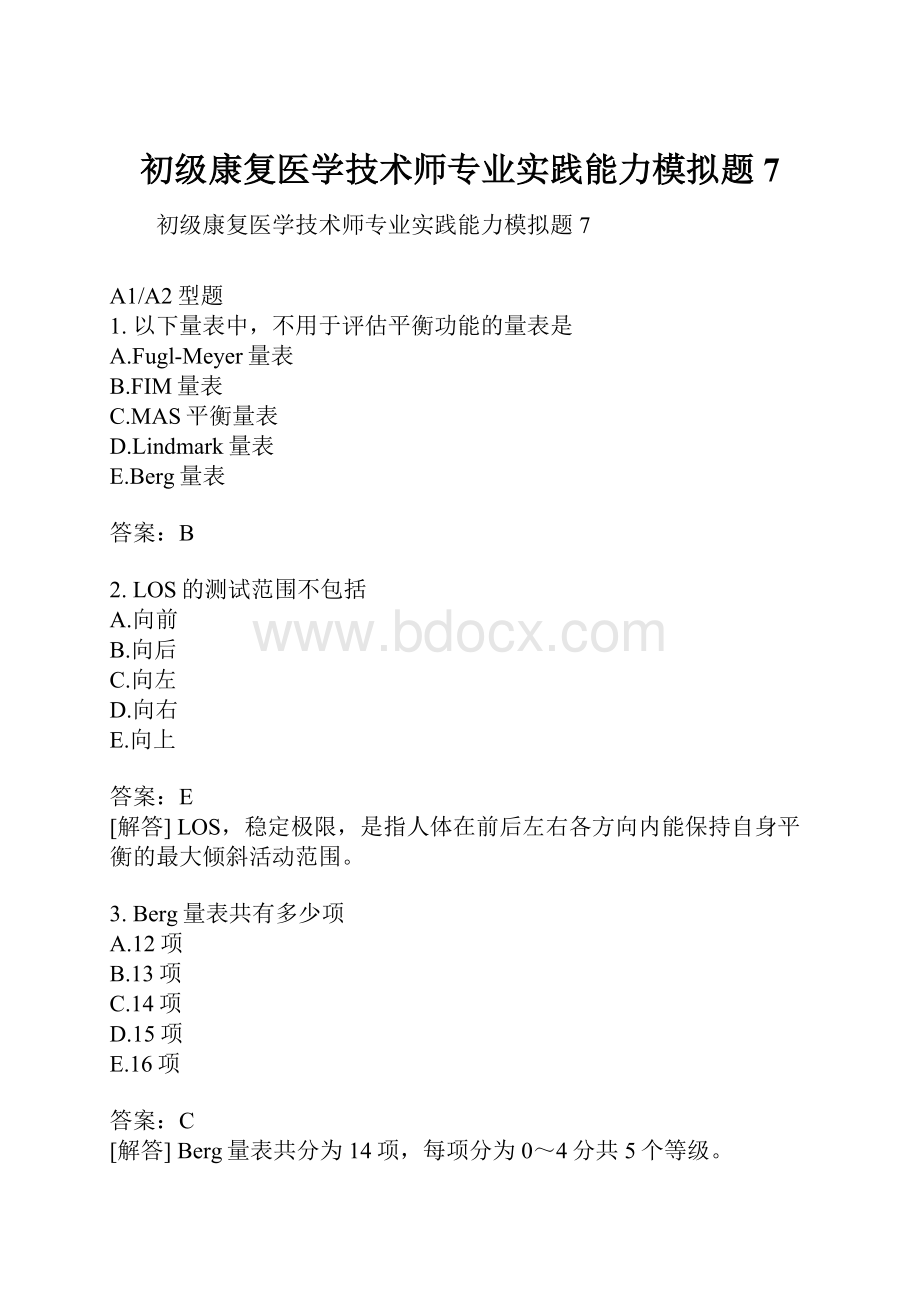 初级康复医学技术师专业实践能力模拟题7.docx_第1页