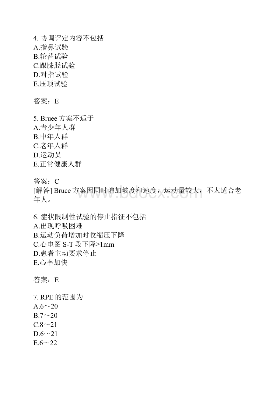 初级康复医学技术师专业实践能力模拟题7.docx_第2页