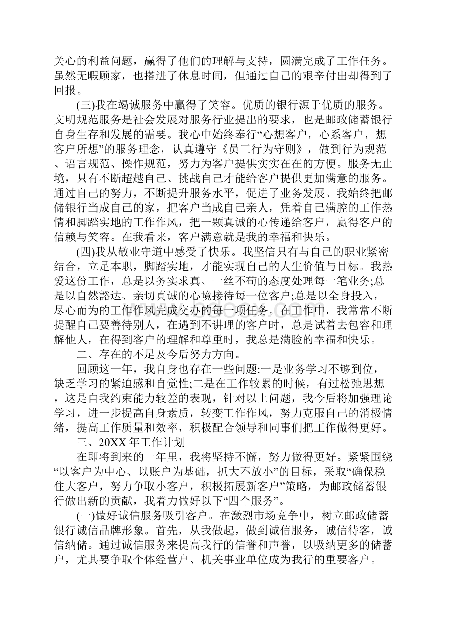 银行职员个人工作总结范文5篇.docx_第2页