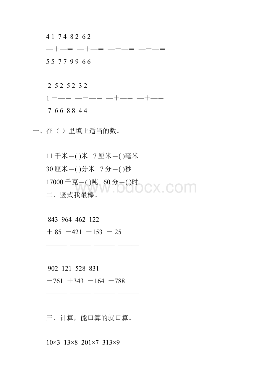 人教版三年级数学上册复习题精选 3.docx_第2页