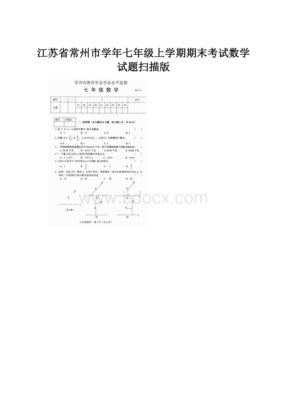 江苏省常州市学年七年级上学期期末考试数学试题扫描版.docx_第1页