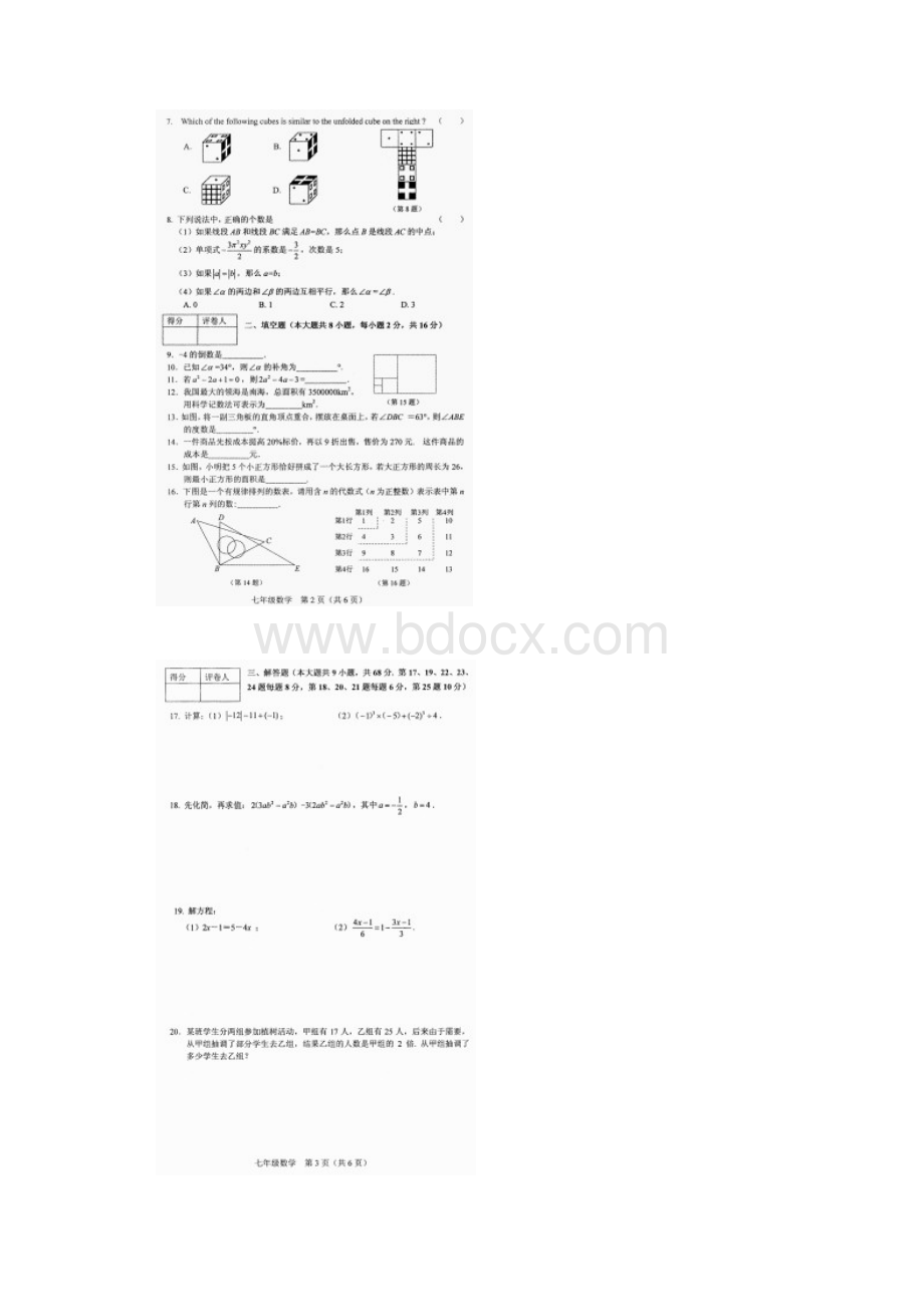 江苏省常州市学年七年级上学期期末考试数学试题扫描版.docx_第2页