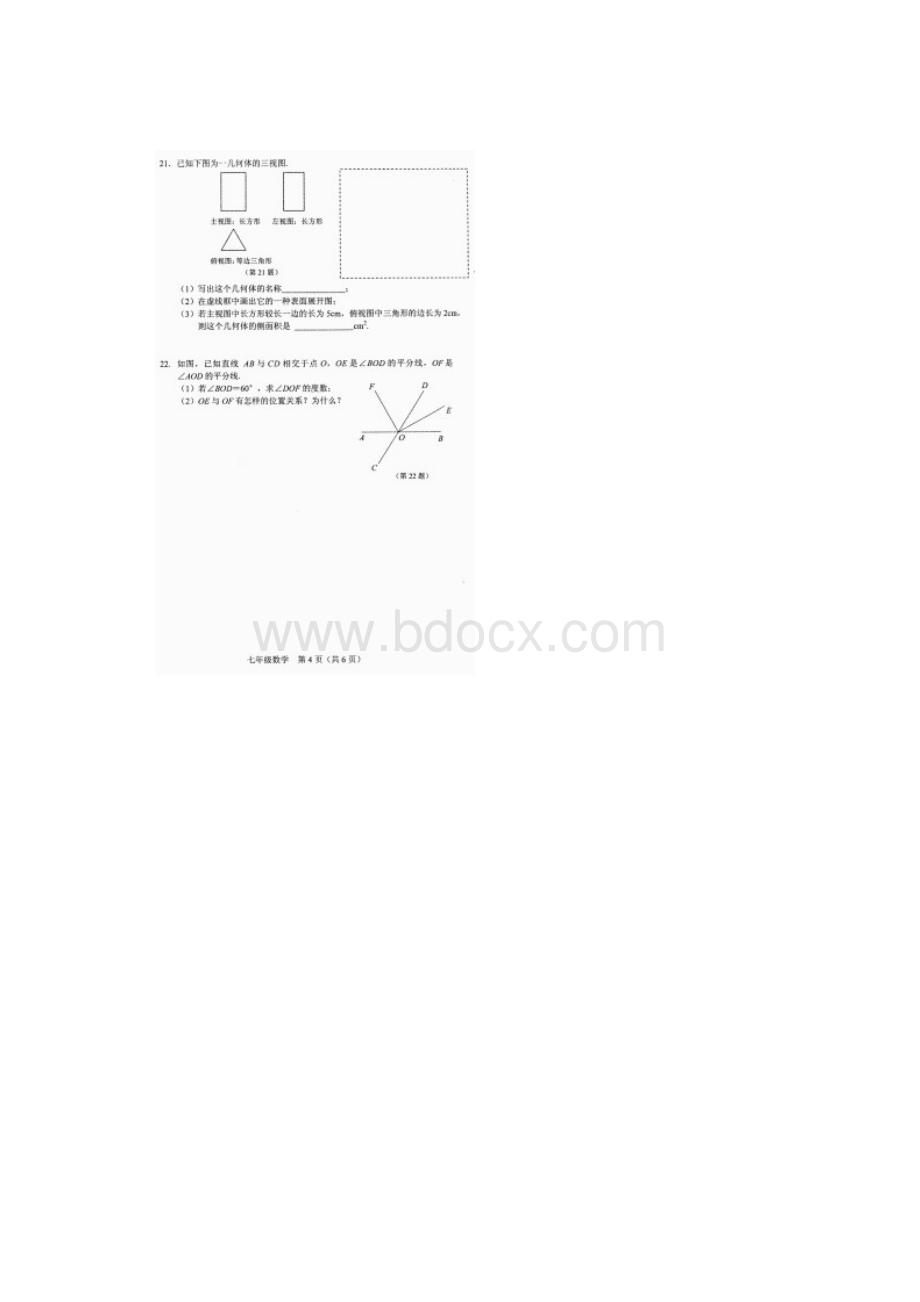 江苏省常州市学年七年级上学期期末考试数学试题扫描版.docx_第3页