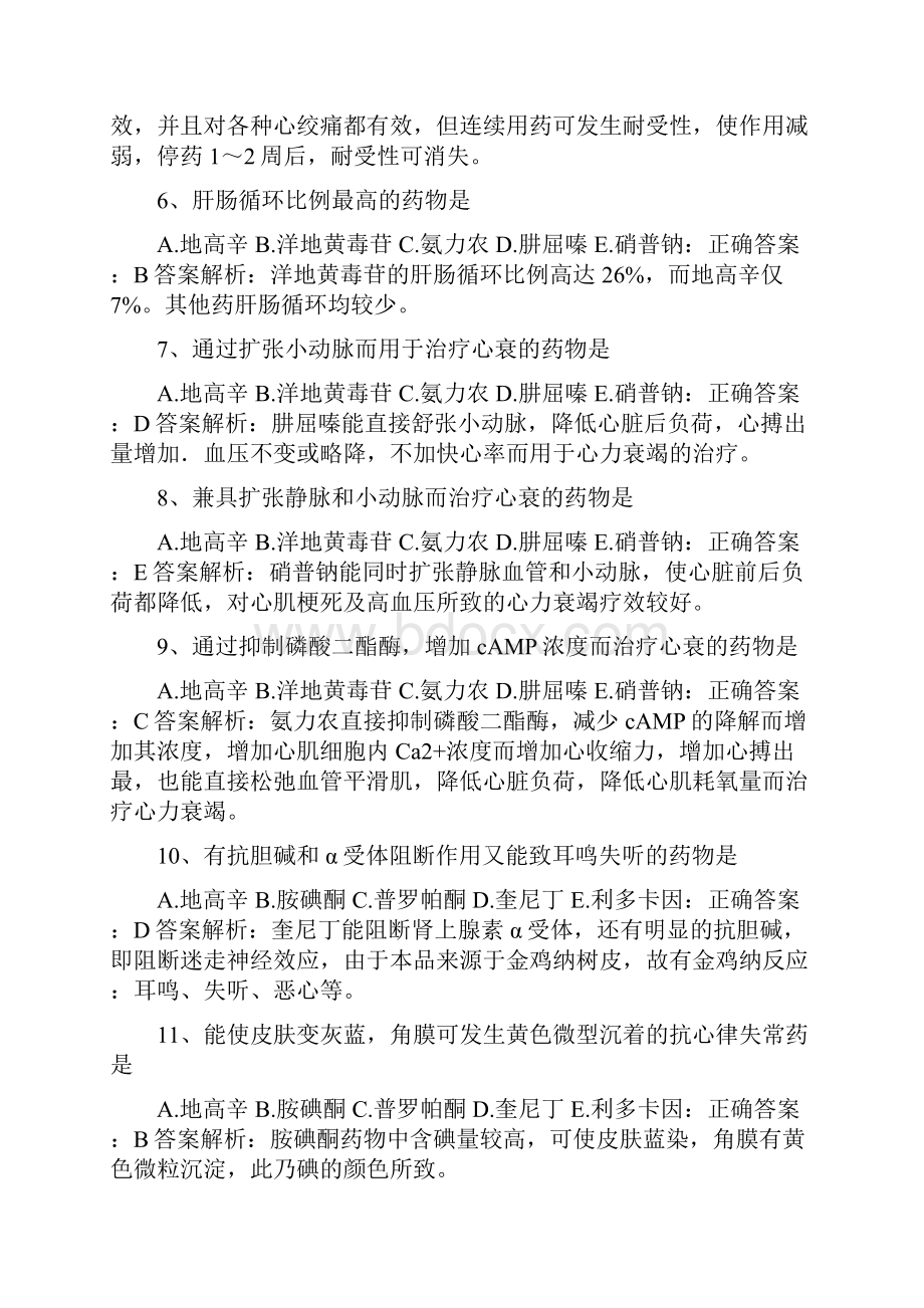 三基考试药理学试题7.docx_第2页