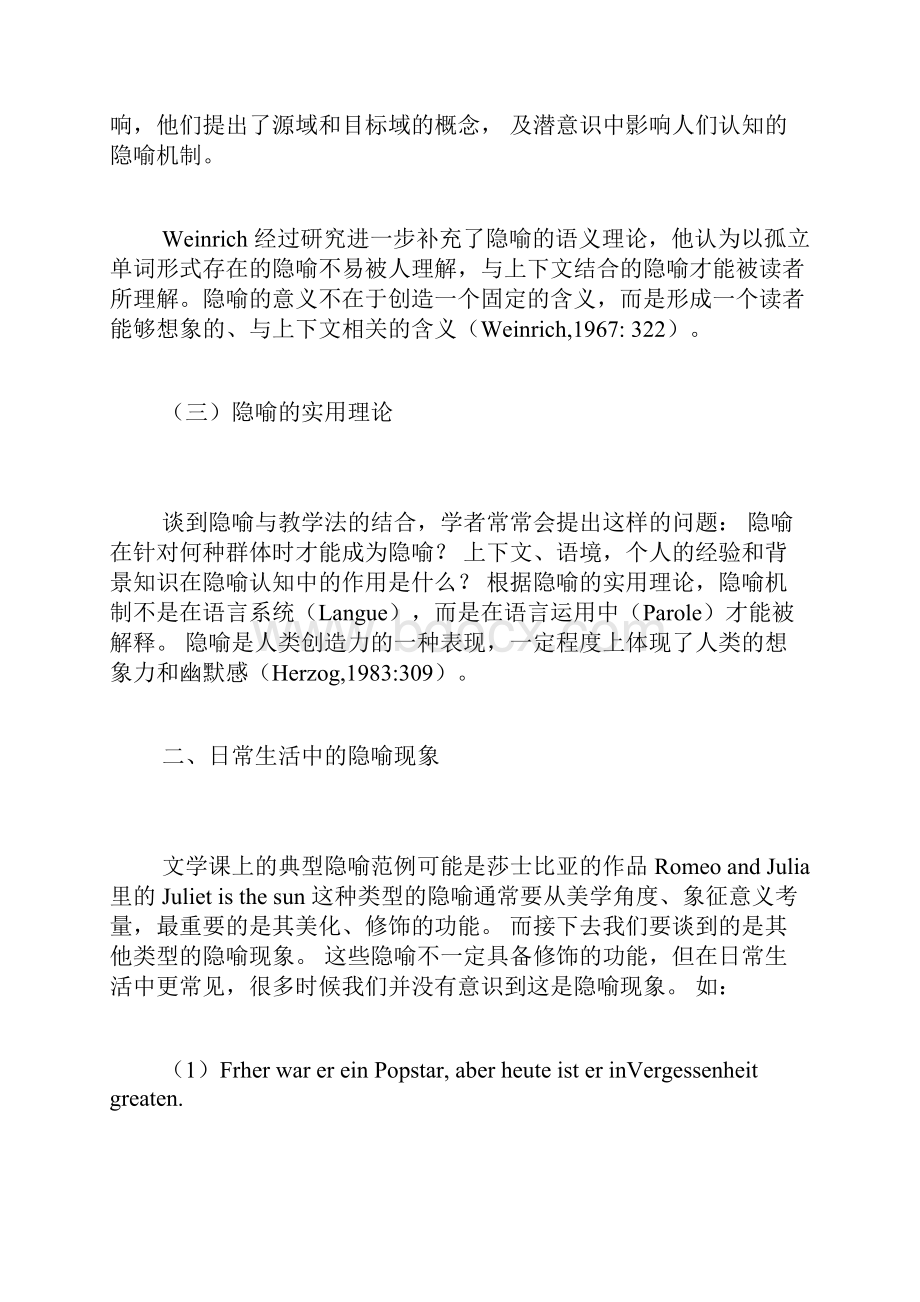 德语词汇学习中的隐喻理论探究德语论文语言学论文.docx_第3页