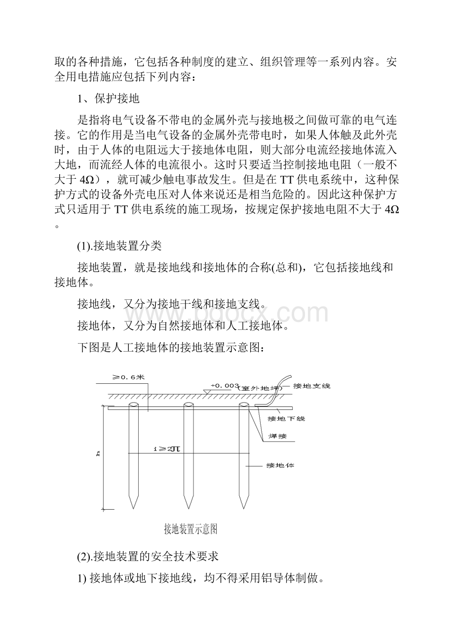 临时用电施工方案.docx_第3页