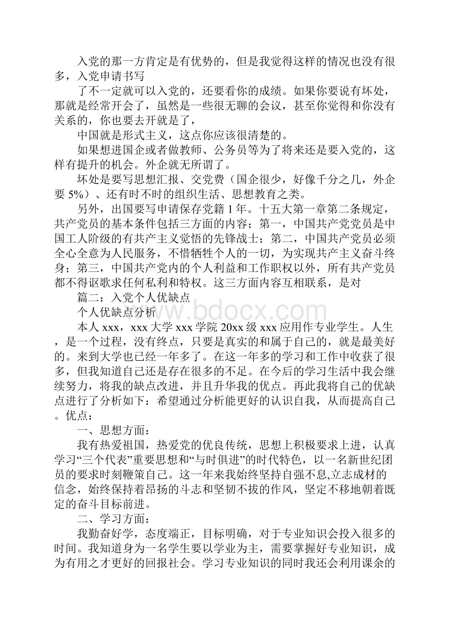 入党有什么好处吗.docx_第3页