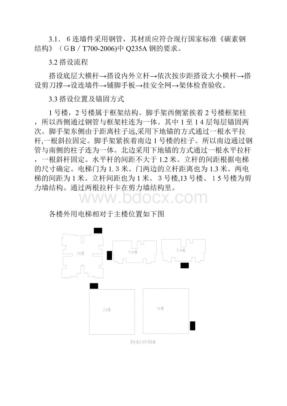 外用电梯防护架施工方案.docx_第3页