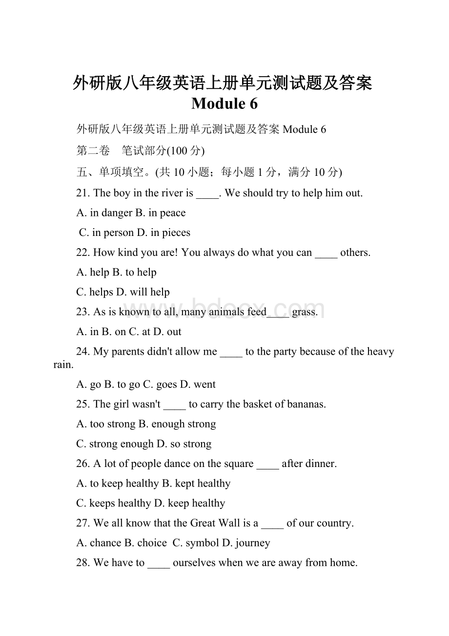 外研版八年级英语上册单元测试题及答案Module 6.docx_第1页