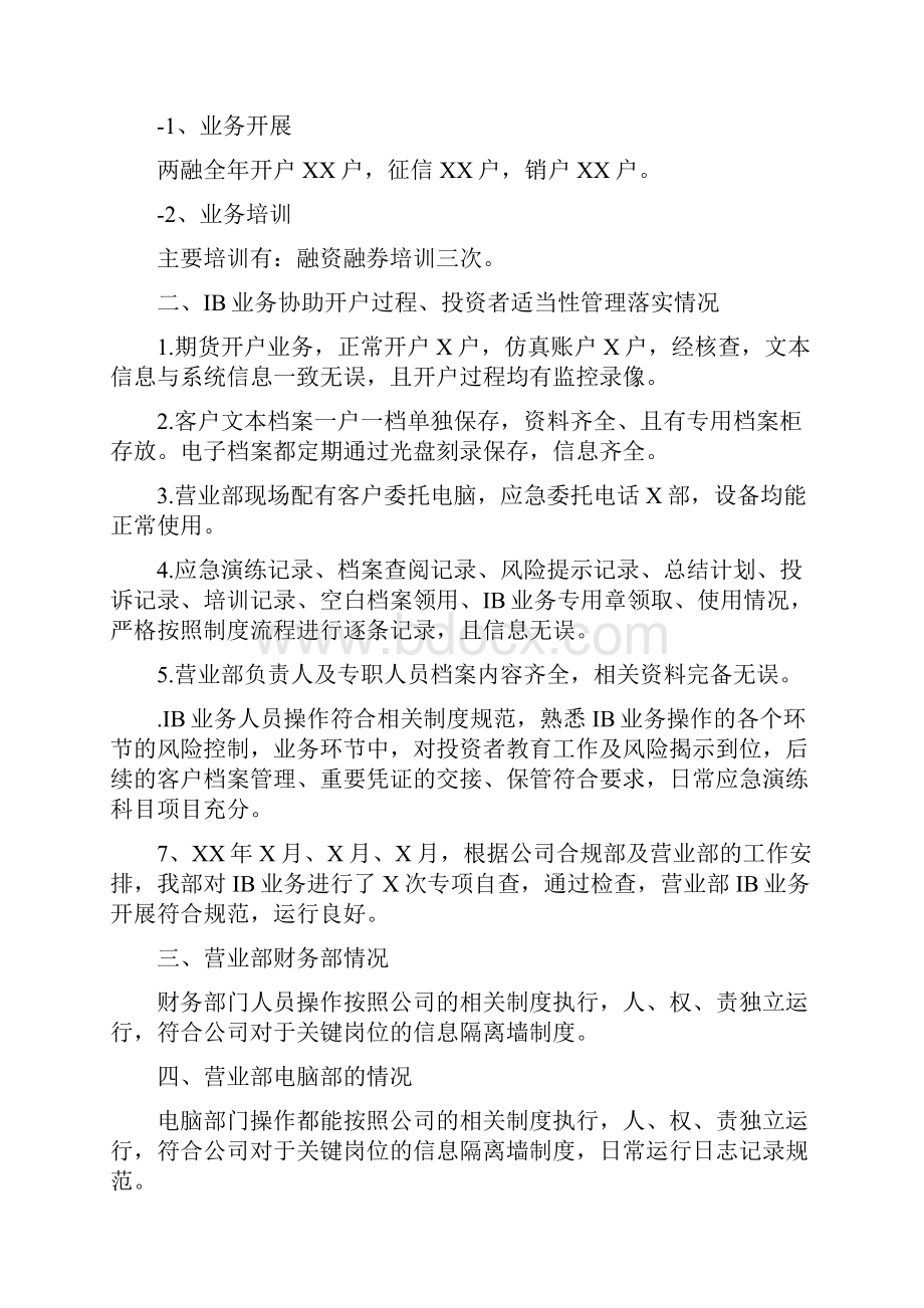 证券营业部整改报告.docx_第2页