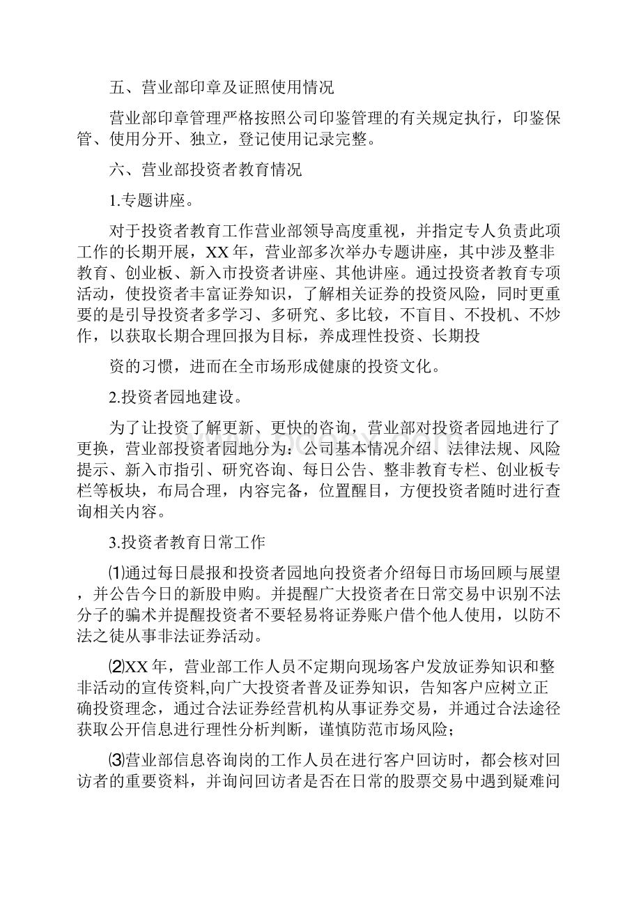 证券营业部整改报告.docx_第3页