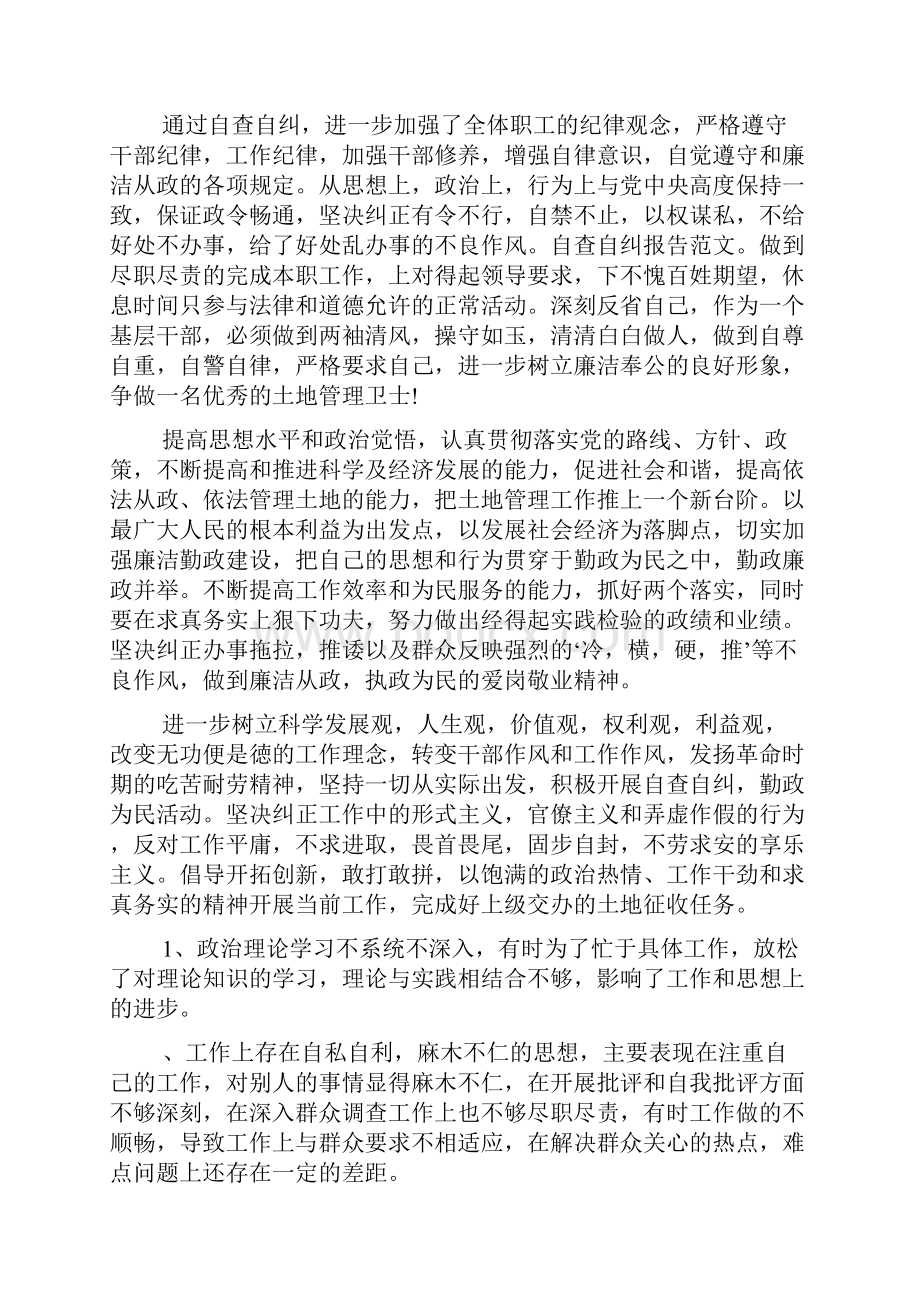 个人自检自查报告文章.docx_第2页