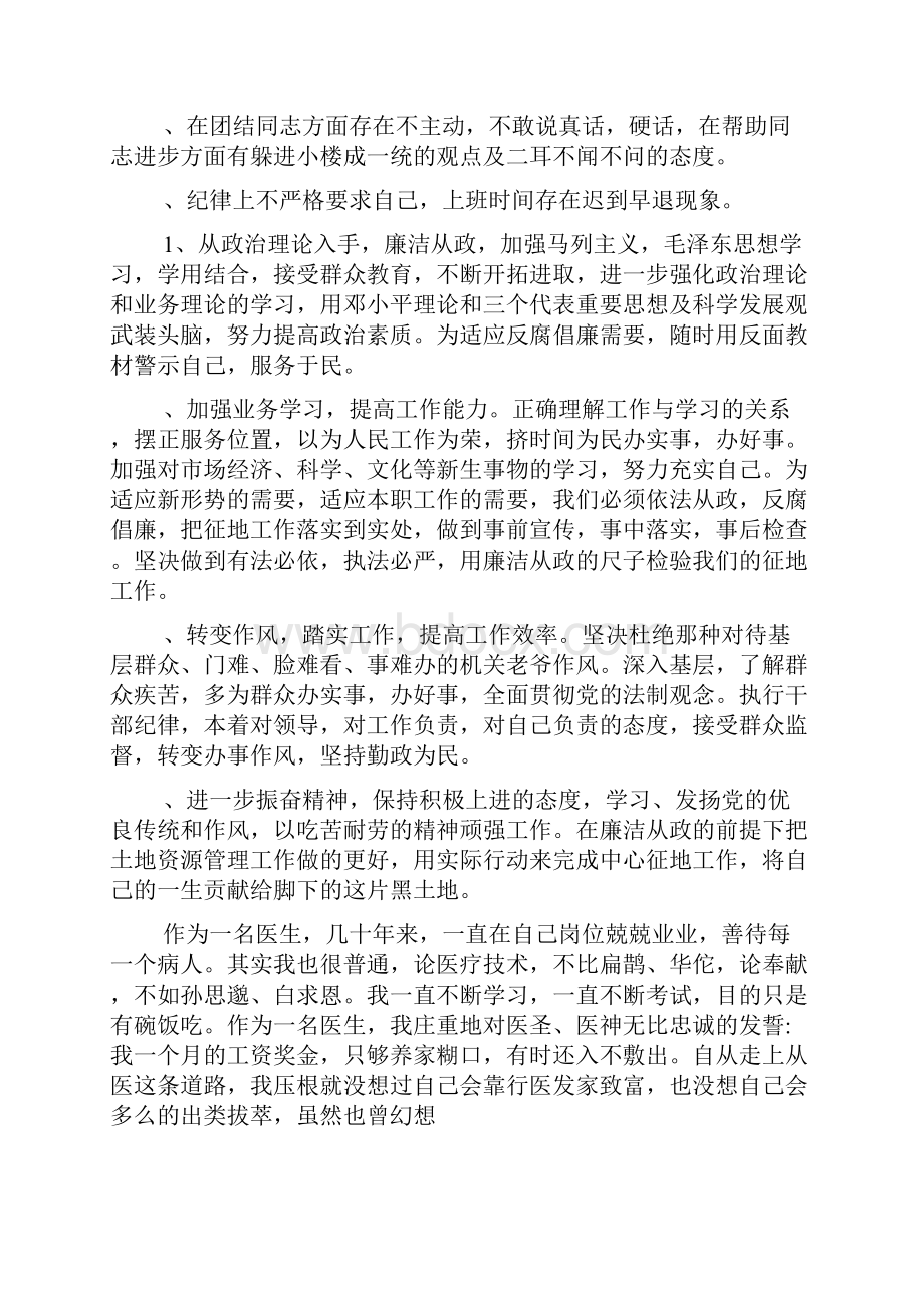 个人自检自查报告文章.docx_第3页