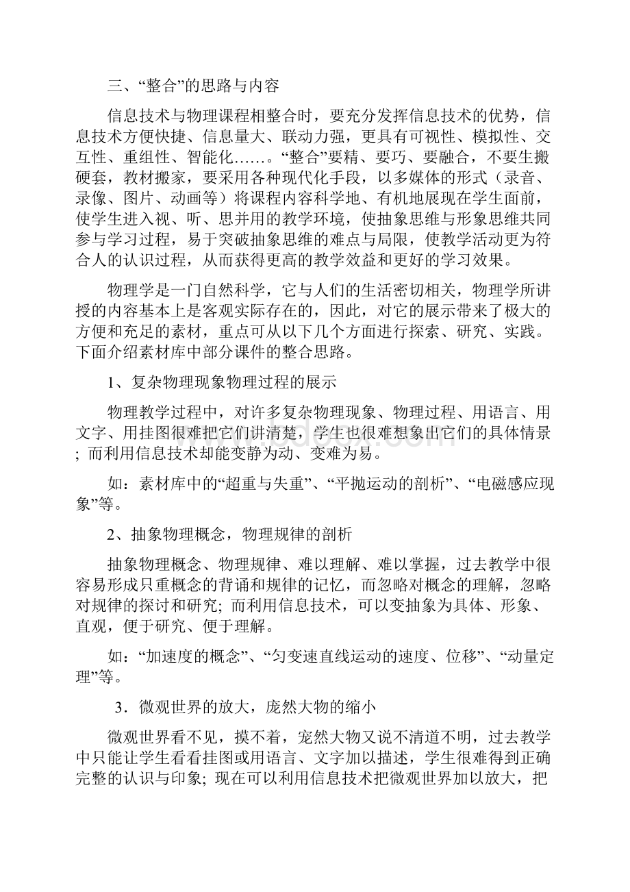 信息技术与学科融合教学观后感.docx_第3页