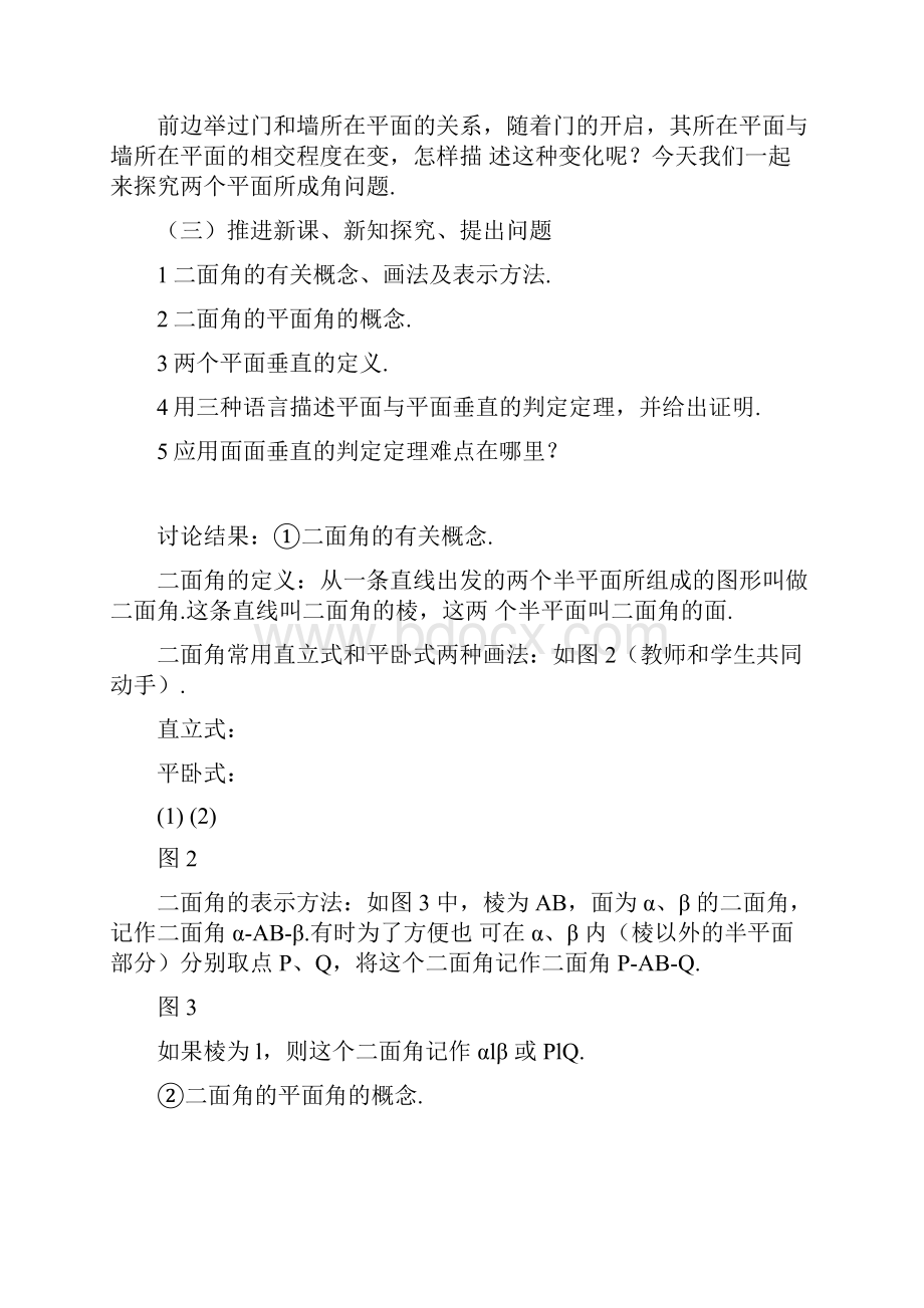 人教版高中数学必修二 平面与平面垂直的判定公开课优质教案.docx_第3页