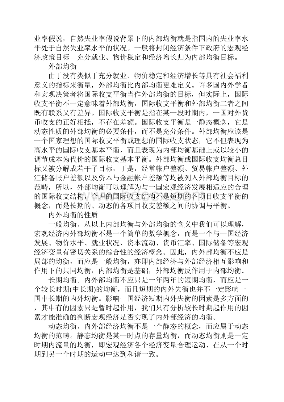 开放经济条件下的内外部均衡及相互关系.docx_第2页