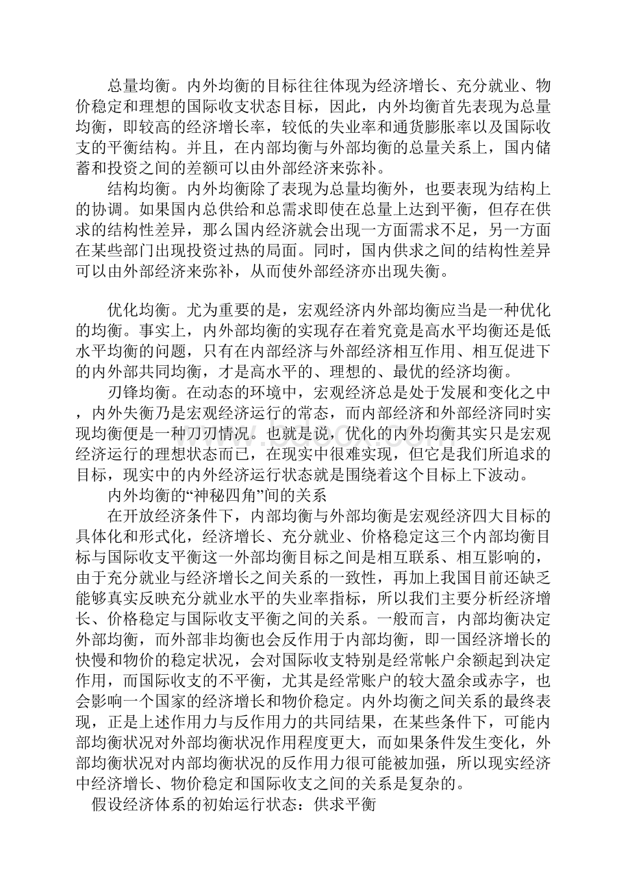 开放经济条件下的内外部均衡及相互关系.docx_第3页