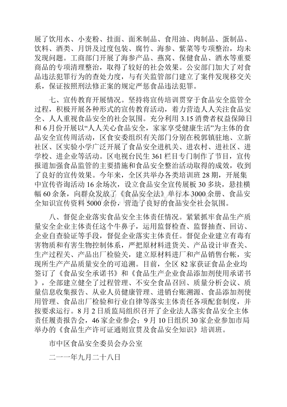 全省食品安全督查工作自查报告.docx_第3页