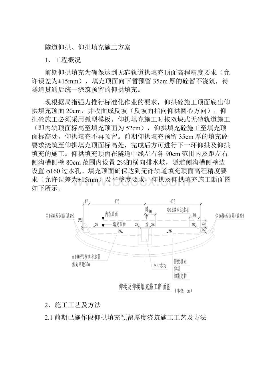 隧道仰拱仰拱填充施工方案.docx_第2页