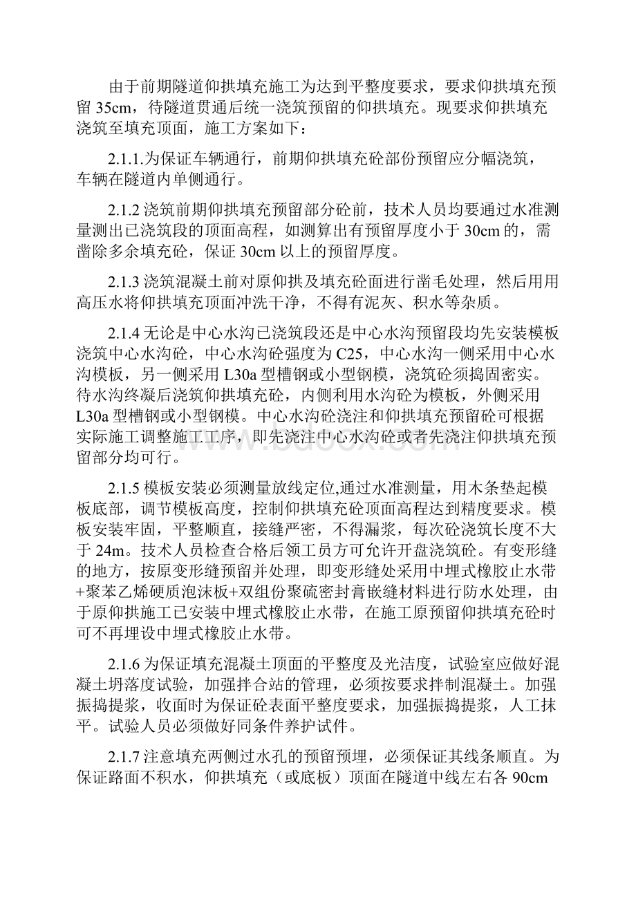 隧道仰拱仰拱填充施工方案.docx_第3页