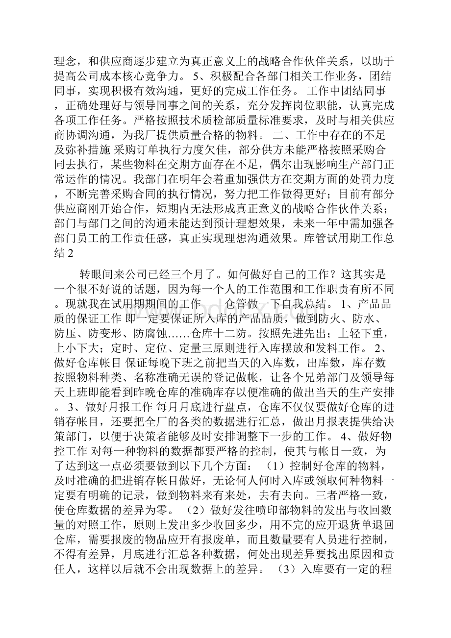 库管试用期工作总结.docx_第2页