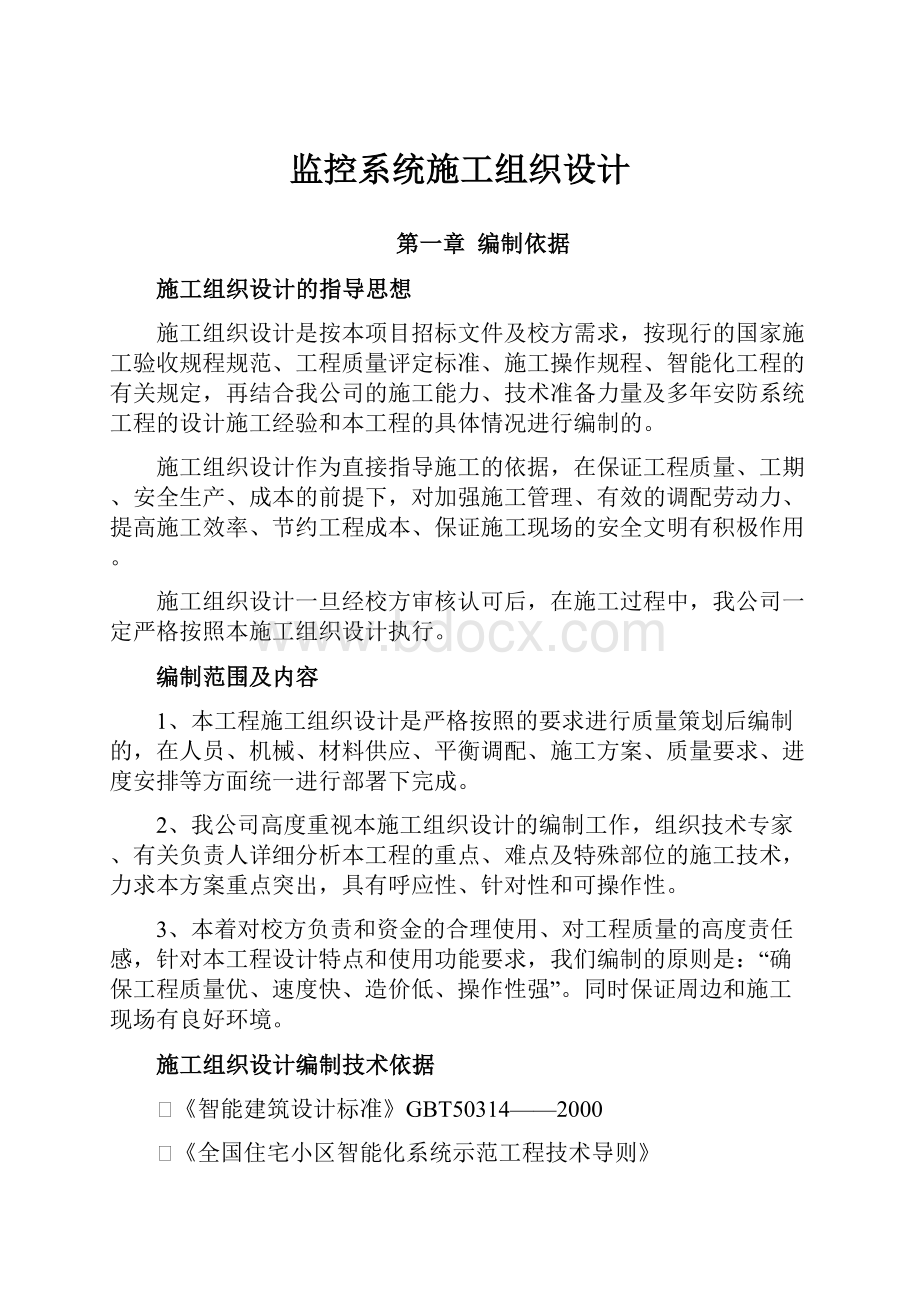 监控系统施工组织设计.docx