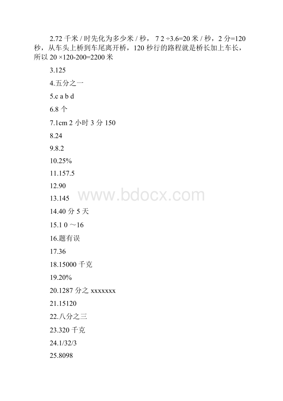 西师大版五年级数学暑假作业参考答案教学设计.docx_第3页