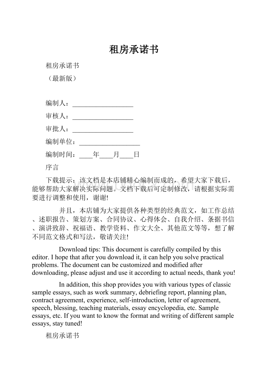 租房承诺书.docx