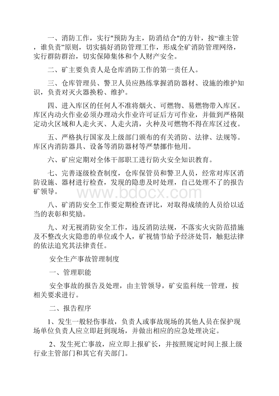 炸药库安全评价资料.docx_第2页