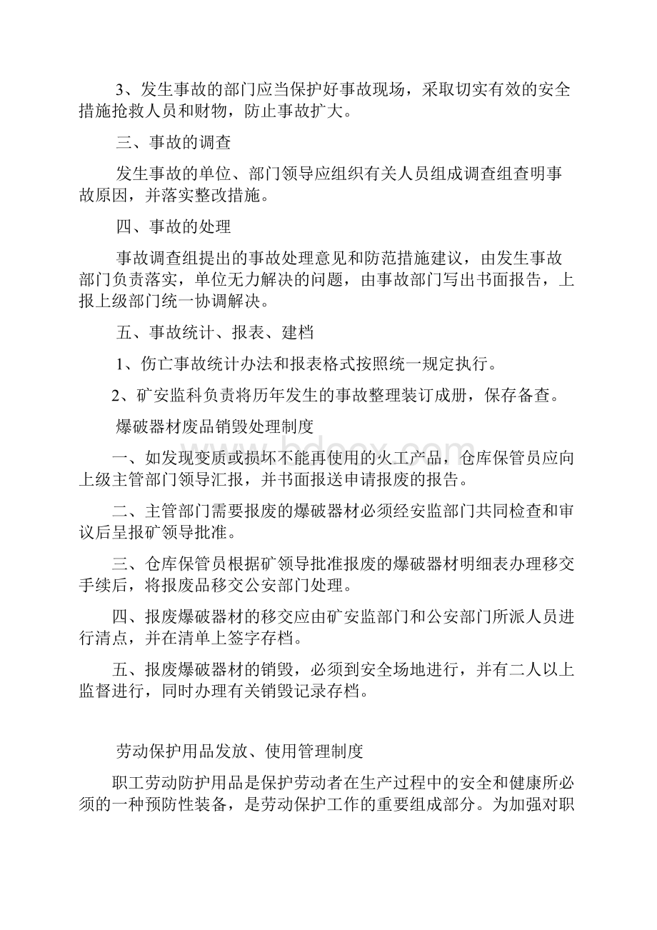 炸药库安全评价资料.docx_第3页